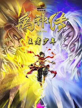 男男免费观看高清完整版在线观看熊出没重返