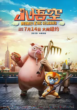 豁然的的搭档