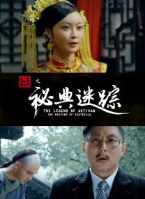女佣的秘密
